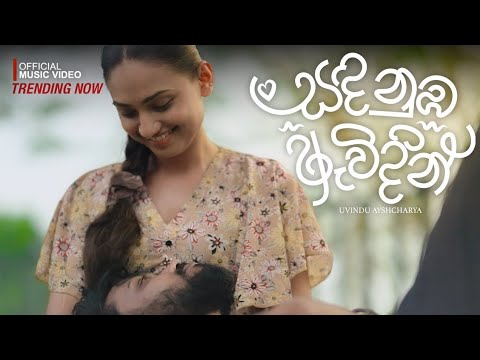 Uvindu Ayshcharya Ft.‪@DILUBeats‬ - Sanda Nuba Awidin (සඳ නුඹ ඇවිදින්) | Official Music Video