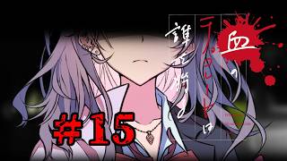 血のチョコレートは誰を狩る #15【新クトゥルフ神話TRPG 実卓リプレイ】