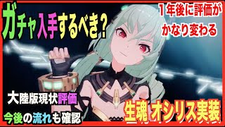 【エテゲザ】冥王は入手するべき？生魂オシリスの優先度【エーテルゲイザー】【深空之眼-Aether Gazer -】