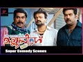 Mallu Singh Malayalam Movie Comedy Scenes 02 Kunchako Boban Unni Mukundan Suraj Venjaramoodu