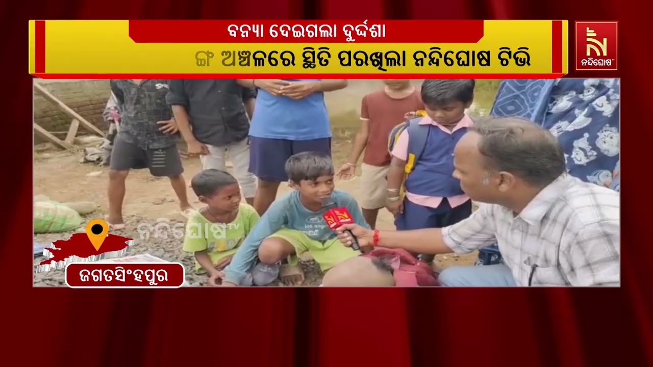ବନ୍ୟା ପରେ ଦୁର୍ଦ୍ଦଶା, ଘରକୁ ଫେରୁଛନ୍ତି ତିର୍ତ୍ତୋଲ ଓ କୁଜଙ