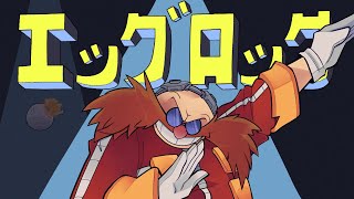 Cover art for エッグロック (EGGROCK)【音MAD】