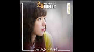 주니엘 (Juniel) – 여기 서 있어(I&#39;m Standing Here) I&#39;m Not a Robot OST Pt.5