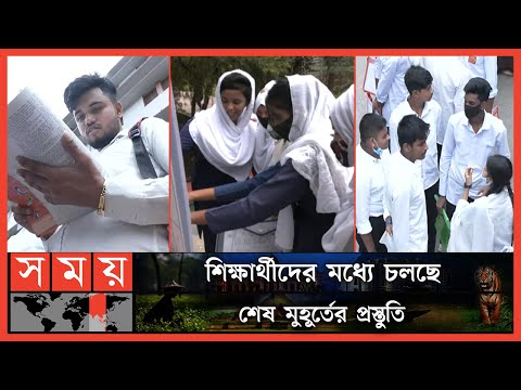 অবশেষে শুরু এসএসসি যুদ্ধ | SSC | SSC 2022 | SSC Candidate | SSC Board Exam | Somoy TV