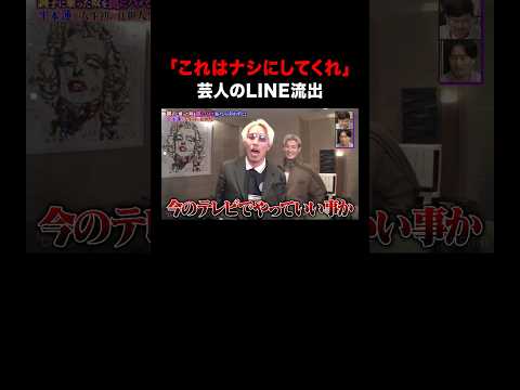 「これはナシにしてくれ」芸人のLINE流出｜#ABEMA で無料放送中 #メシウマ #平本蓮 #岡野陽一 #山添寛 #リンダカラー∞ #平本蓮vsDen