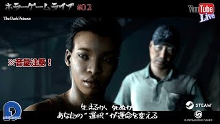 【ホラー】＃02 The Dark Pictures: Man of Medan 　悲鳴に注意・・・END