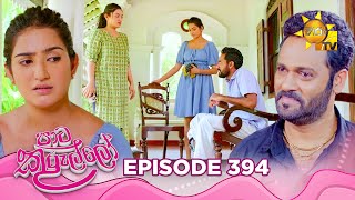 Download lagu Paata Kurullo - පාට කුරුල්ලෝ | Episode 394 | 2025-11-12 | Hiru TV mp3
