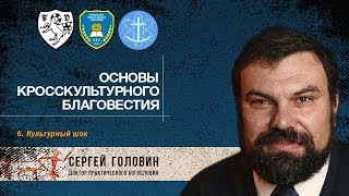 06  Культурный шок