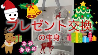クリスマスのプレゼント交換