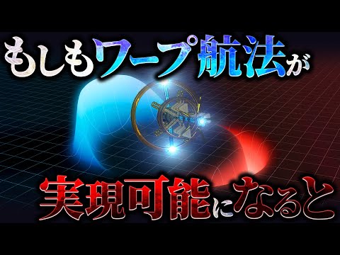 光速を超える?この発見により、それが可能になる可能性があります