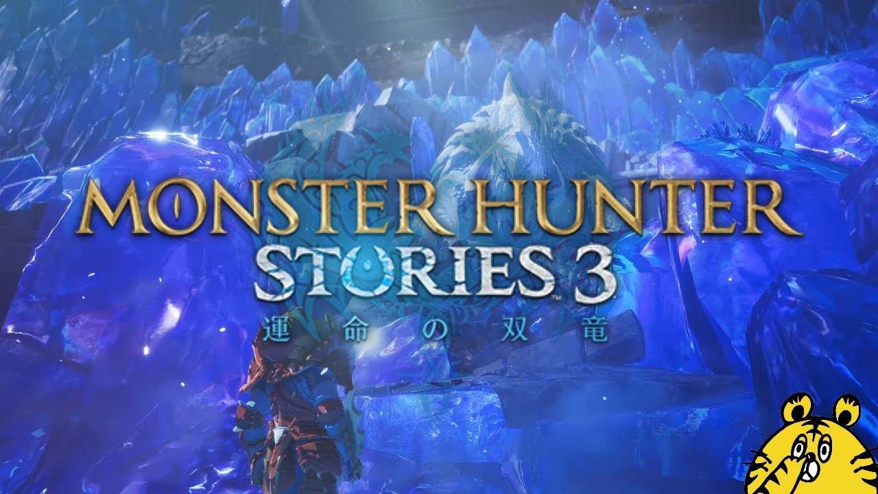 #6 世界救いに行きますか！モンハンストーリーズ３