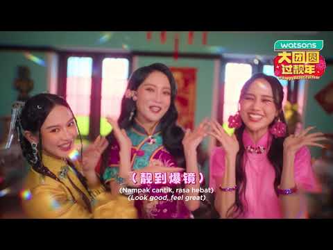 Watsons CNY: Happy Beautiful Year 大团圆,过靓年!