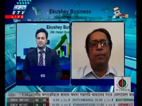 Ekushey Business || একুশে বিজনেস || আলোচক: ড. এফ এইচ আনসারী- ব্যবস্থাপনা পরিচালক ও সিইও, এসিআই এগ্রি বিজনেসেস || Part 04 || 05 July 2020 || ETV Business