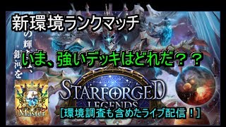 シャドバ配信  新環境のデッキ使用率を調査！[シャドウバース]