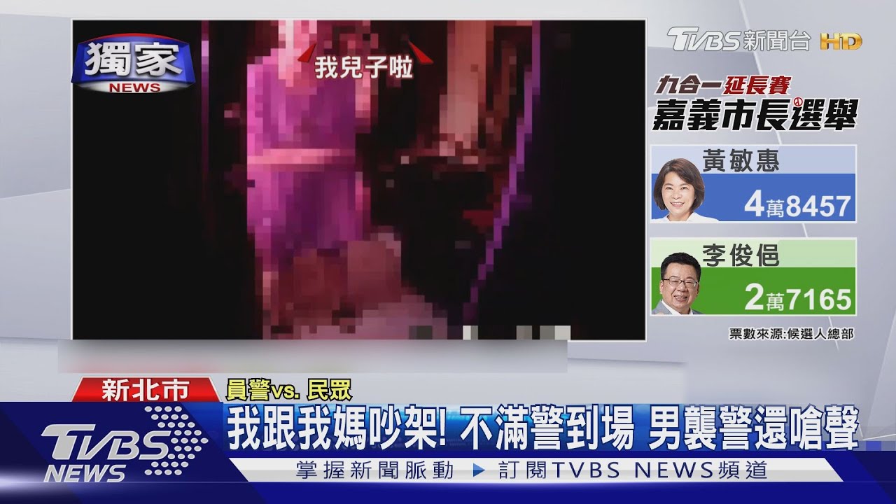 我跟我媽吵架！　不滿警到場男襲警還嗆聲