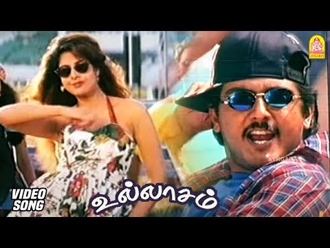 வாலிபம் வாழ சொல்லும் Valibam Vaazha - Video Song Ullaasam Vikram Ajith Kumar Maheswari Karthik Raja