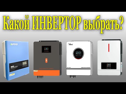 WHICH INVERTER BRAND TO CHOOSE?