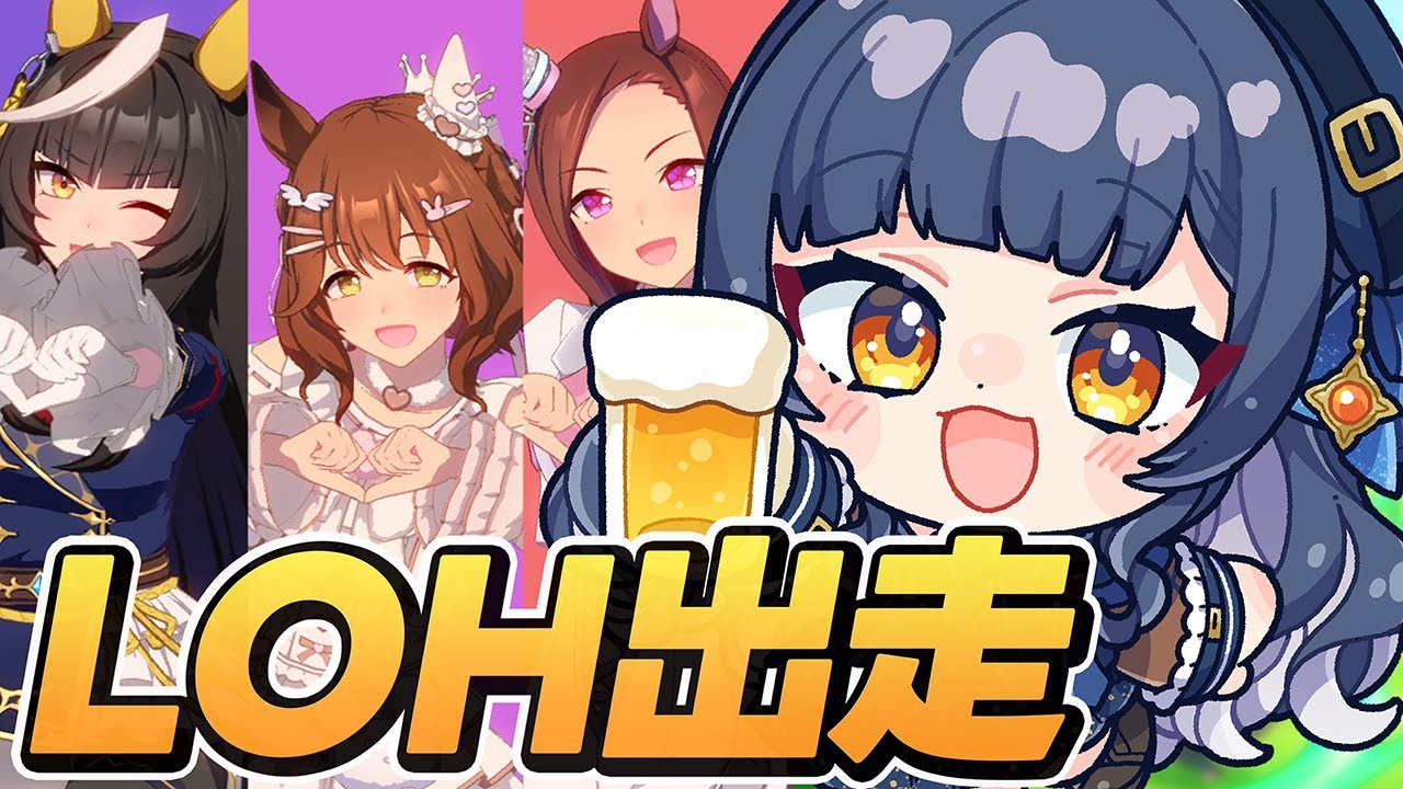【ウマ娘/LOH】更新きっつい😭ﾅﾝﾄｶﾅﾚｰ!!!!!【 VTuber 夏八木玲衣 】 [Umamusume]