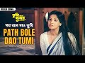 পথ বলে দাও তুমি Path Bole Dao Tumi Lata Mangeshkar Moon Moon Sen Bengali Fil