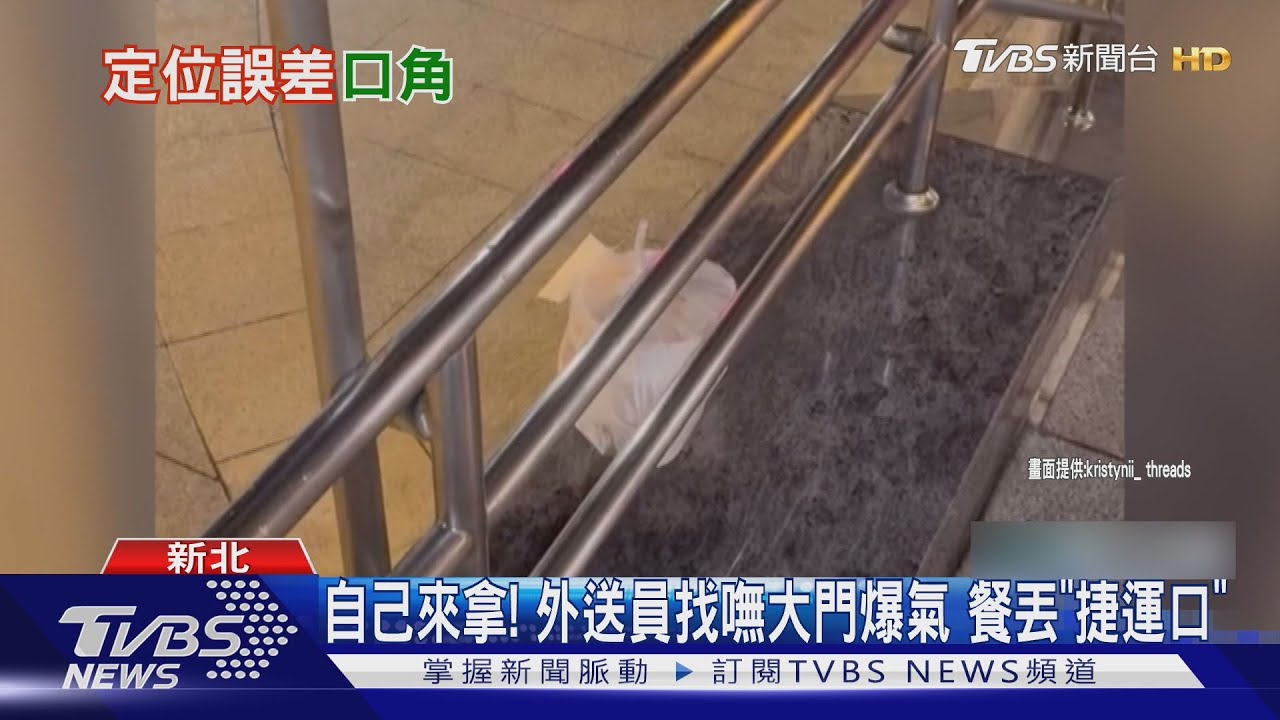 找不到社區入口「直接丟餐」 外送員崩潰:自己來拿