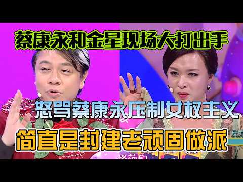 Kai & Jin fight on set! Jin blames him for suppressing feminism, feudal diehard!