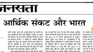 27 April 2020 | जनसत्ता | Jansatta Newspaper | Jansatta Editorial | Jansatta News | Hindi News