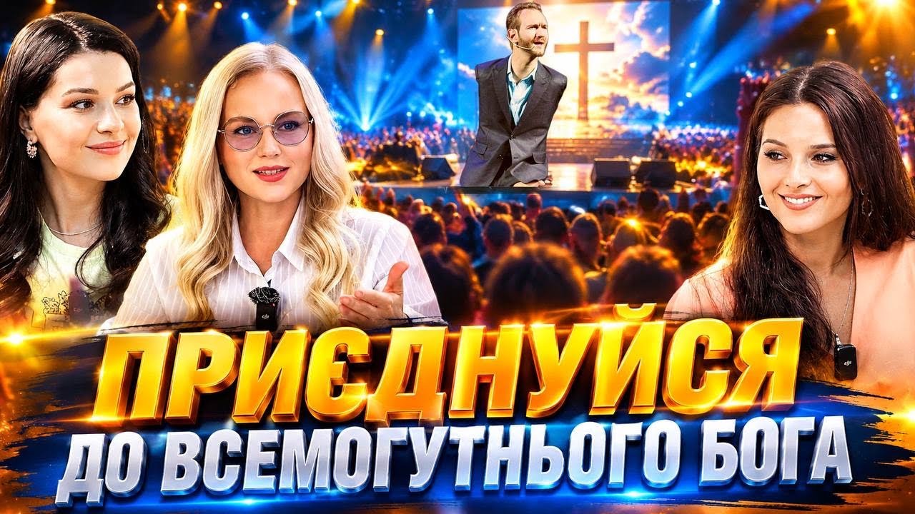 Нік Вуйчіч надихає! Глухонімі і інваліди благовістять! Помазання дає Слово Б