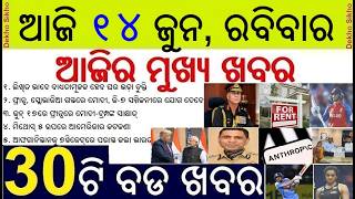 Written Agreement for House Rent in Odisha || PM Modi France Slovakia visit || FIFA World cup