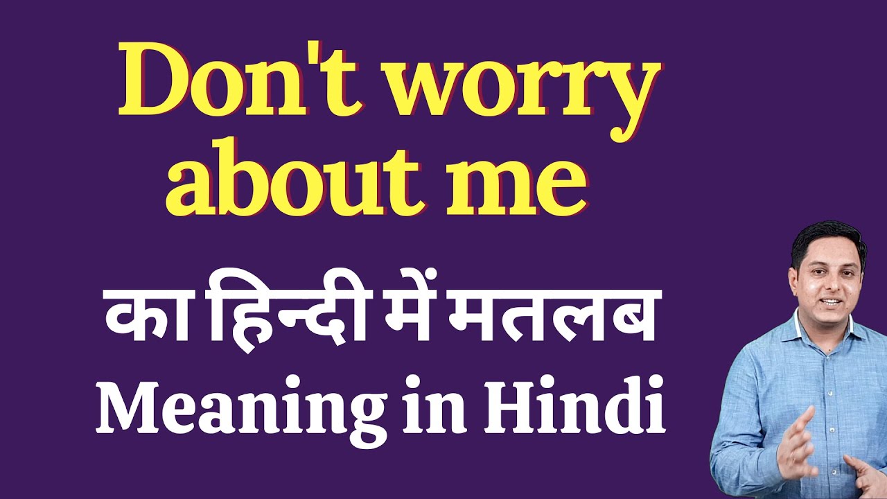 Don't worry about me  meaning in Hindi | Don't worry about me  ka kya matlab hota hai