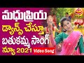 Madhu Priya New Bathukamma Video Song 2021 Latest Madhu Priya Song TFCCLIVE