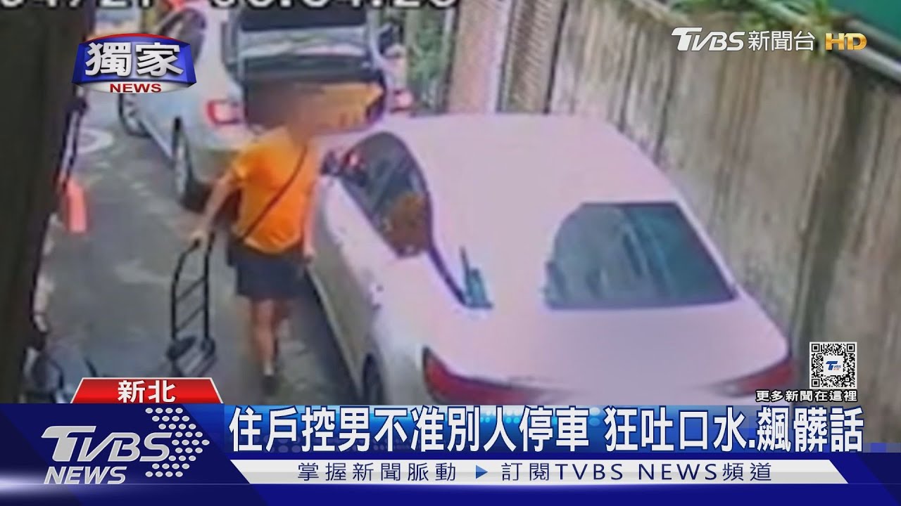 住戶控男不准別人停車 狂吐口水、飆髒話