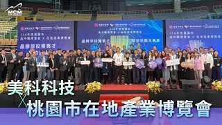 美科科技 X 桃園在地產業博覽會 協助學生探索職涯｜MCM美科科技植物性切削液製造商 - 