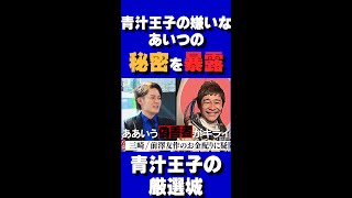 【削除覚悟】青汁王子 嫌いな前澤友作の秘密を暴露・・・。