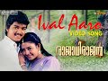 Ival Aaro Video Song Deva Vijay Adv Gayathri Jayadevan Vasudevan Reshma Raghavendra