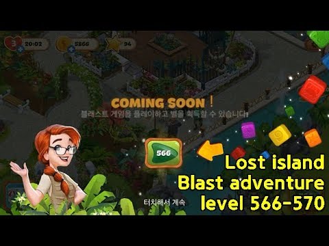 ✅[퍼즐] 미스터리 아일랜드 : 모험의 시작 [Lost island level 566-570]