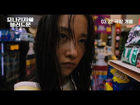 [모나리자와 블러드 문] 메인 예고편