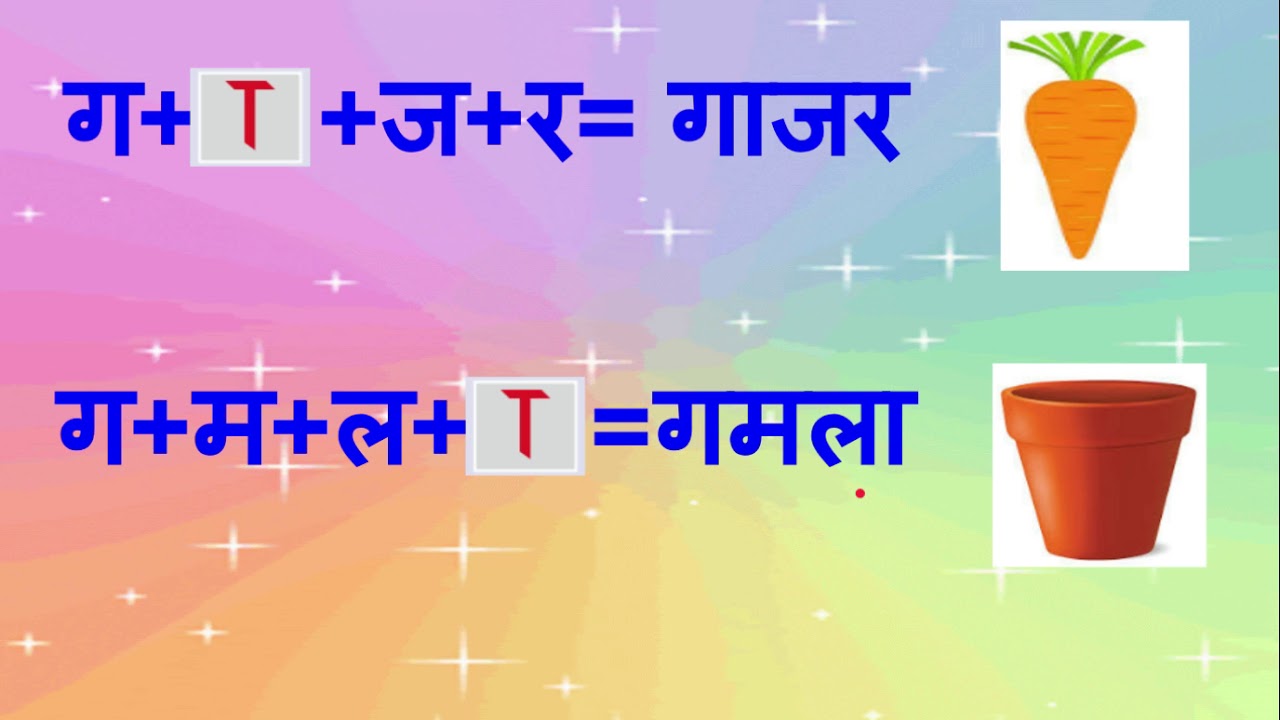 Watch video Learn Hindi- Hindi Matra( ( मात्राएँ) Now Learn Hindi- Hindi Matra( ( मात्राएँ)