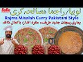 Rajma Lobia ka Salan Kidney Bean Curry Recipe in Urdu Hindi | لال لوبیا سالن | BaBaFood  Chef Rizwan