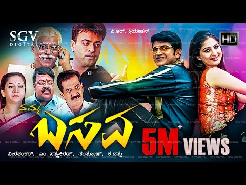 Namma Basava | Kannada Full Movie | Puneeth Rajkumar | Gowri Munjal | Srinivas Murthy | Ashok