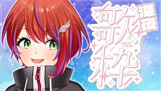 【 歌枠 】深夜にこんなお歌、どうですか？～Singing Stream～ #vsinger #karaoke 【茜音カンナ / ななしいんく】