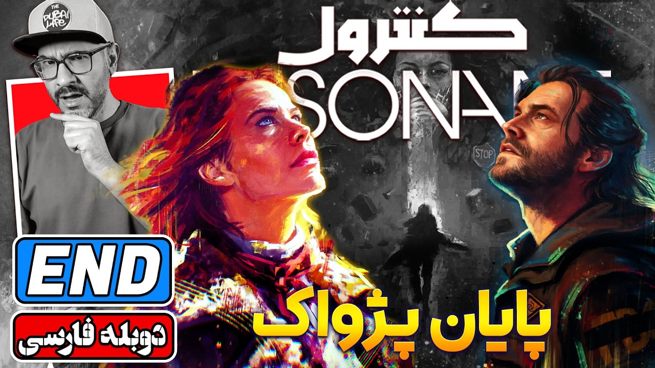Control Resonant ENDING | 🌀 پایان داستان Control 2! واکترو فارسی با ترجمه | امیر گیم شو