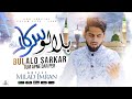 Bulalo Sarkar ﷺ Tum Apne Dar Per Milad Imran 4K Official Video Zul Hajj 2024 Nasheed