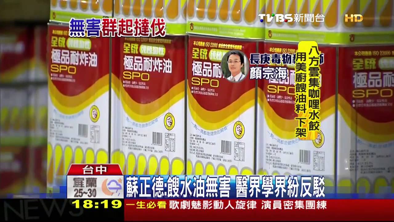 東海教授蘇正德:餿水油無害 醫界學界紛反駁