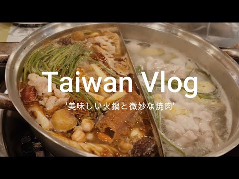 [Taiwan] O hotpot mais delicioso e o delicado Yakiniku de Taipei