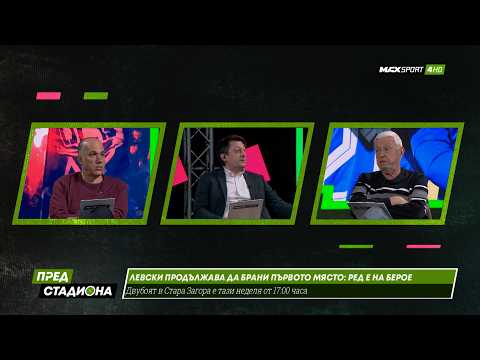 ПРЕД СТАДИОНА: ЦСКА ще спъне ли Лудогорец? Нов скандал за дузпата на Левски!