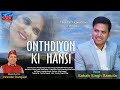 ओंठडियों की हैंसी Onthdiyon Ki Hansi Sahab Singh Ramola Latest Garhwal