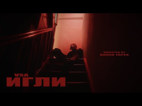 VSA "ИГЛИ" [OFFICIAL VIDEO]
