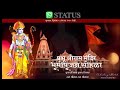 Ram Mandir Ayodhya Ram Ji Ki Nikli Sawari WhatsApp Status 2020 WhatsApp Status