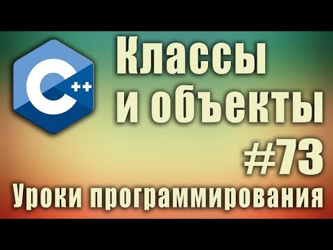 Что такое класс. Что такое объект класса. Экземпляр класса это. Класс ООП это. Урок #73