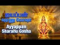 108 ஐயப்பன் சரண கோஷம் 108 Ayyappan Sarana Gosham In Tamil Ayyappan Son